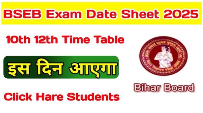 बिहार बोर्ड 10वीं 12वीं परीक्षा 2025 का टाइम टेबल कब होगा जारी यहां जाने नई डेट