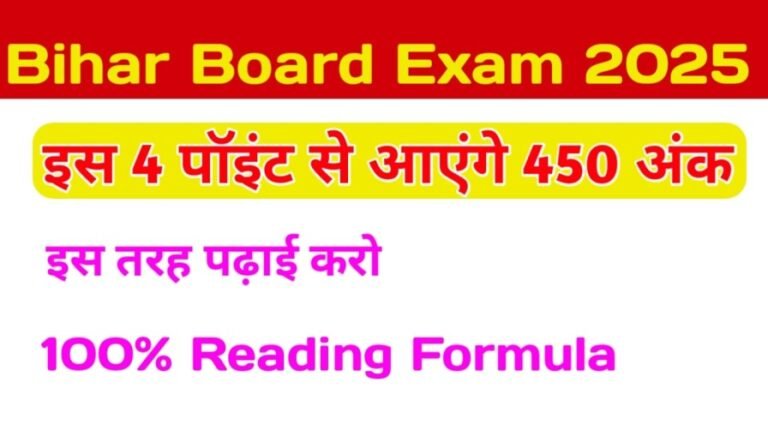 Bihar Board 10th Me Topper Kaise Bane 2025: बिहार बोर्ड मैट्रिक इंटर परीक्षा 2025 में टॉपर कैसे बने बस यह कर पॉइंट रख लो अपने दिमाग में