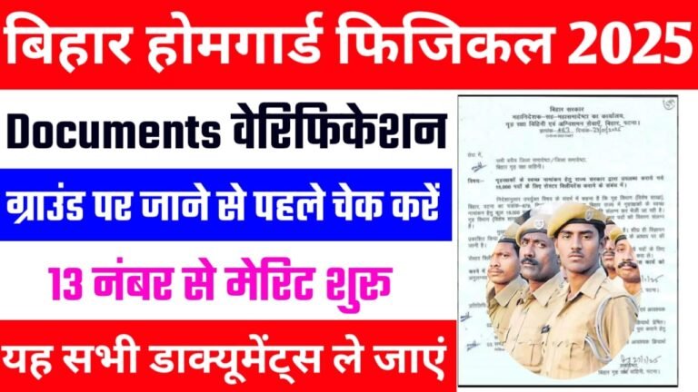 Bihar Home Guard Documents Required 2025