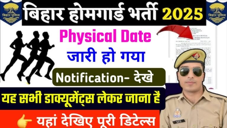 Bihar Police Home Guard Physical Date 2025