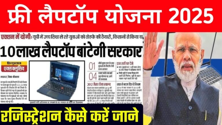 Free Laptop Yojana 2025 Registration