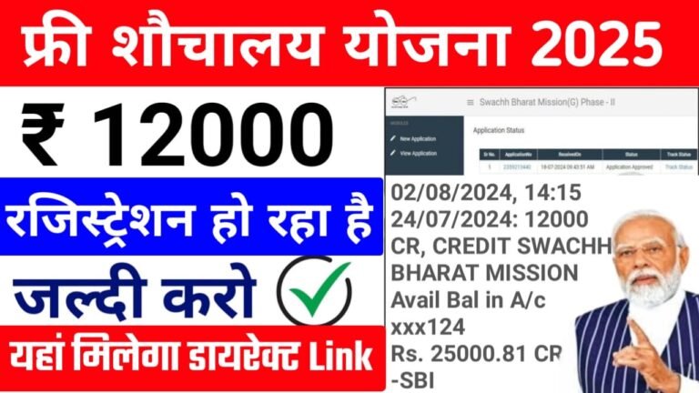 Free Sauchalay Yojana 2025 Apply
