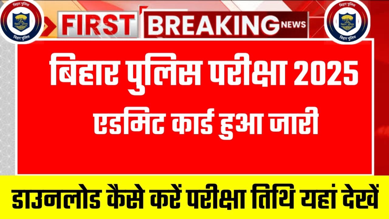 CSBC Bihar Police Admit Card 2025