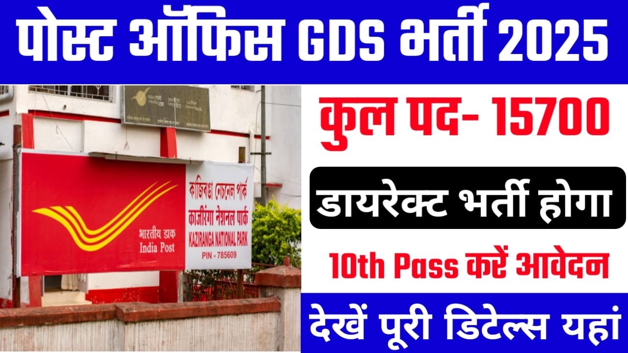 India Post GDS New Bharti 2025